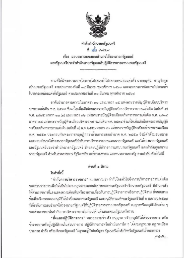 แบ่งงานรองนายกฯ - รมต.ประจำฯ “ครูใหญ่เจ้าสำนัก” ไม่ธรรมดา!