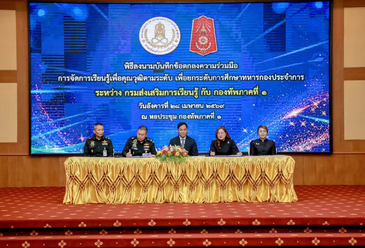 ทภ.1 -  สกร. ลงนาม MOU ดัน “1 ปี 1 วุฒิ” ยกระดับการศึกษาทหารกองประจำการ