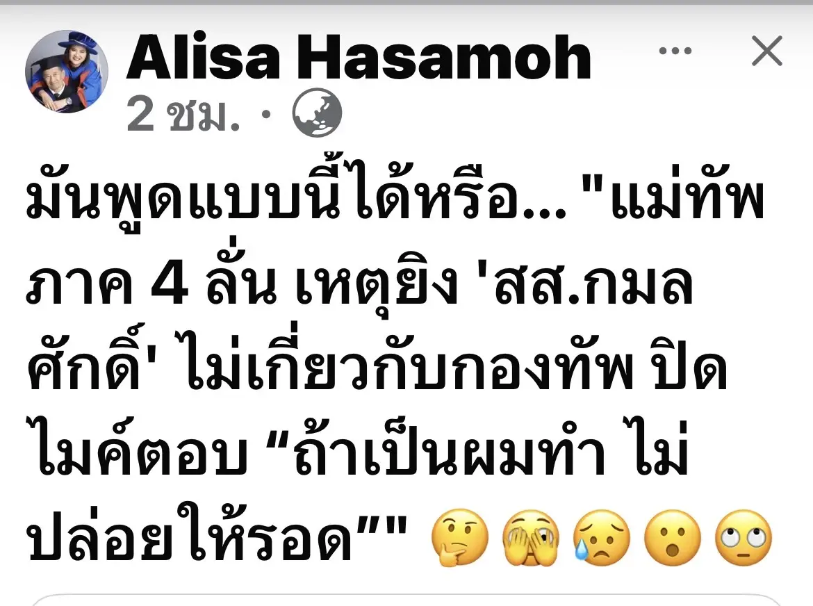 ร้อนระอุทั้งชายแดนใต้! หลัง "แม่ทัพ 4" หลุดปาก "ถ้าผมทำ...ไม่รอด"