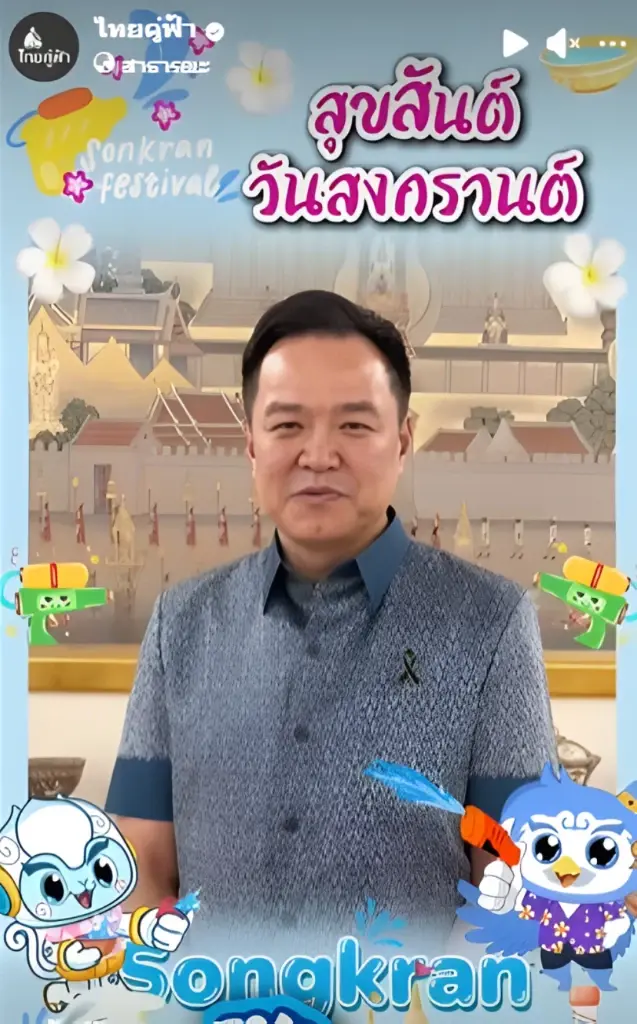 "นายกฯ" อวยพรสงกรานต์ 2569 ย้ำความสุขเริ่มต้นที่ครอบครัว กำชับ "ดื่มไม่ขับ-พักผ่อนให้พอ"