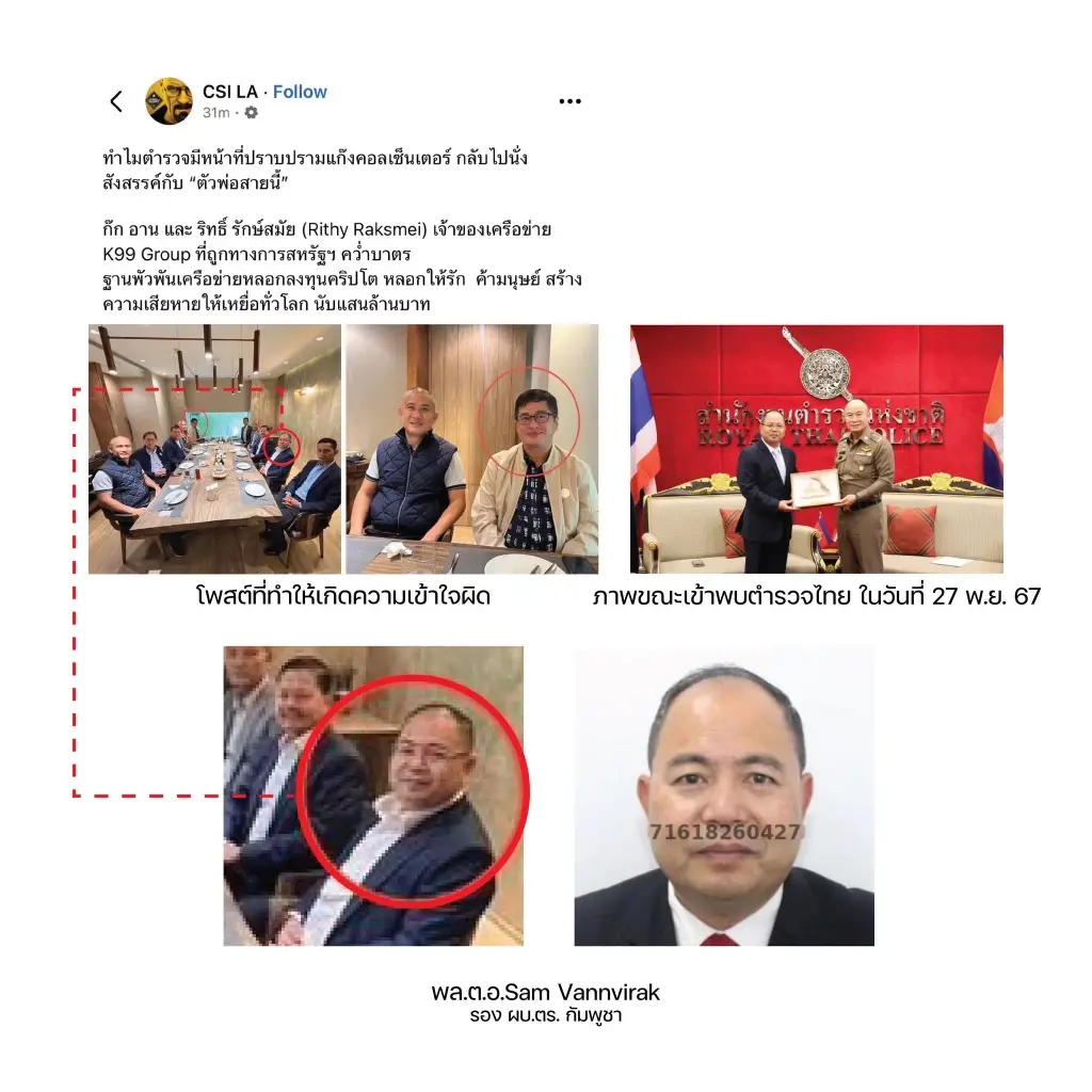 ตร.โต้เพจดัง "บิ๊กก้อง" ร่วมโต๊ะเครือข่าย "ก๊ก อาน"