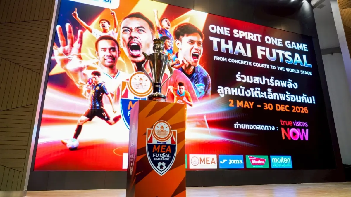 MEA หนุน Futsal Thai League 2026 ต่อเนื่องปีที่ 3 จุดพลังกีฬาไทยสู่เบอร์ต้นเอเชีย ดัน Soft Power พร้อมเปิดเวทีสานฝันเยาวชน