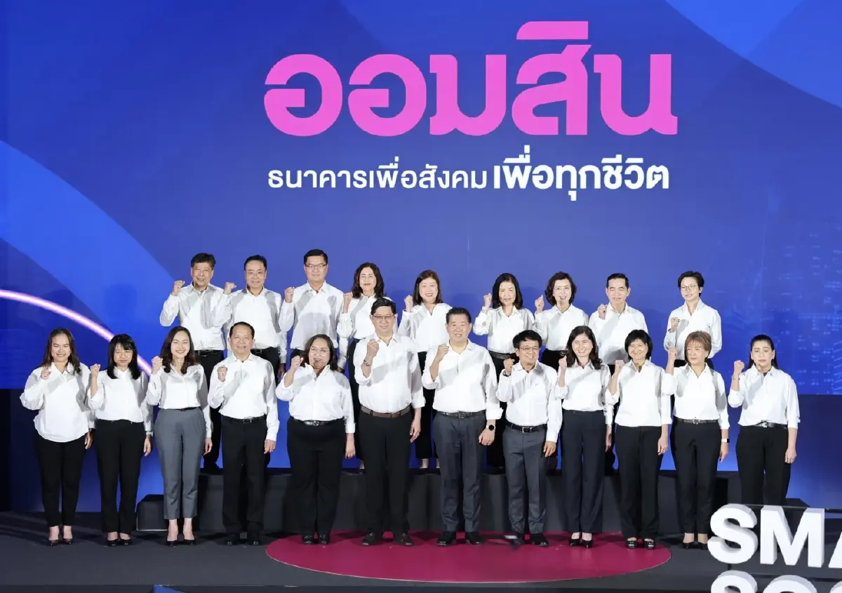 ออมสิน เปิดวิสัยทัศน์ผู้นำคนใหม่ ชูบทบาทธนาคารเพื่อทุกช่วงชีวิต