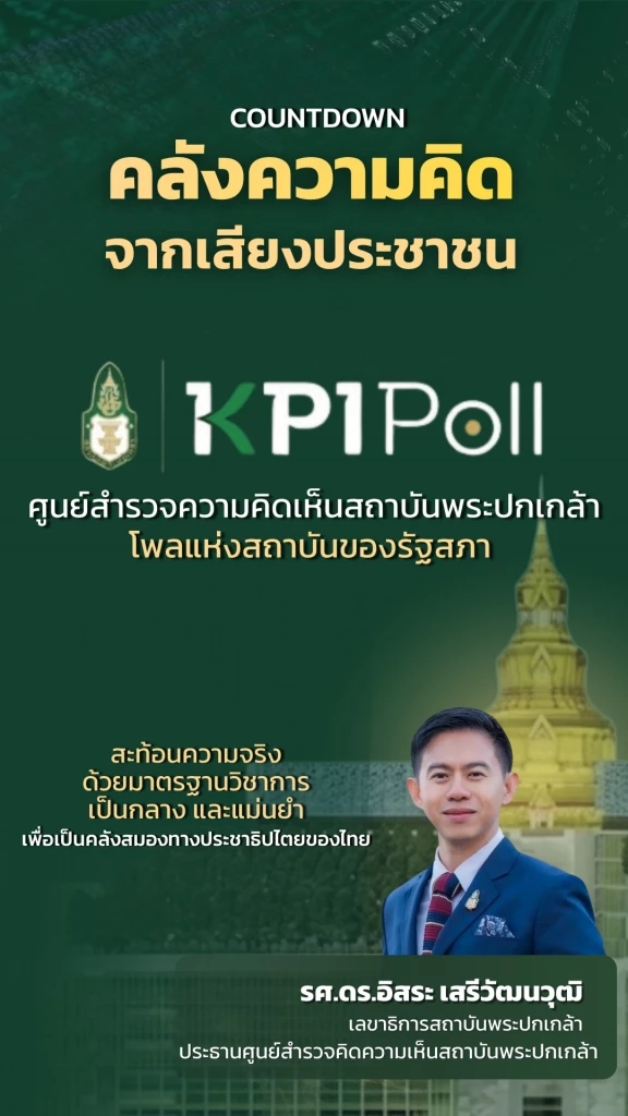 สอบตก! โพลชี้ "ประชาชน 82.1%" ไม่เชื่อมั่น "รัฐบาลอนุทิน 2" รับมือวิกฤตพลังงาน