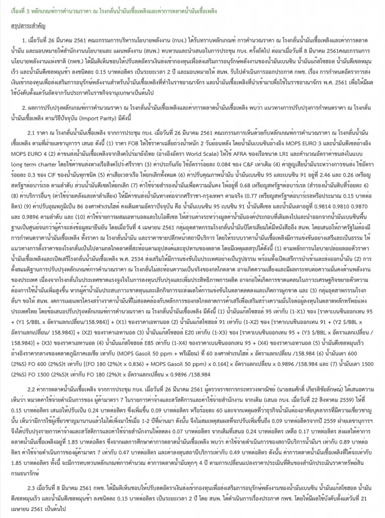 "ทวี" แฉกลฉ้อฉลสูบเงินคนไทย! ชำแหละมติ กบง. อ้างอิงราคาสิงคโปร์-บวกต้นทุนทิพย์