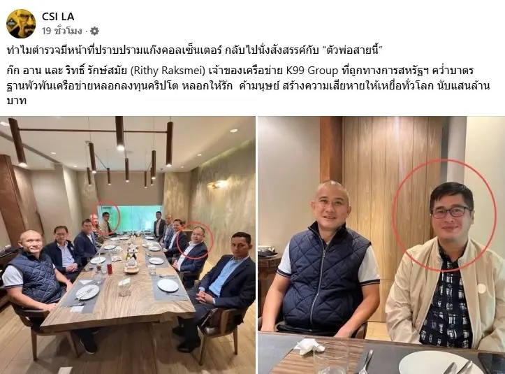 ตร.โต้เพจดัง "บิ๊กก้อง" ร่วมโต๊ะเครือข่าย "ก๊ก อาน"