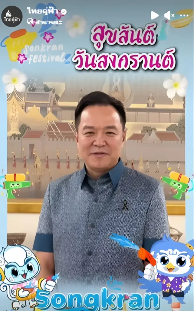 "นายกฯ" อวยพรสงกรานต์ 2569 ย้ำความสุขเริ่มต้นที่ครอบครัว กำชับ "ดื่มไม่ขับ-พักผ่อนให้พอ"