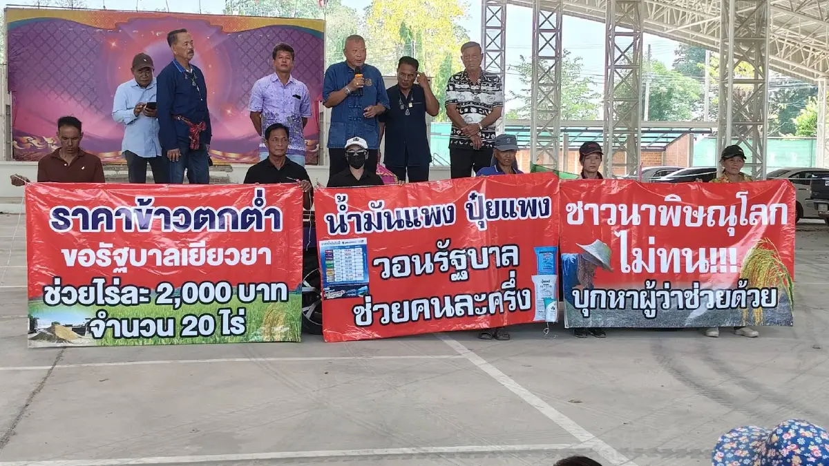 ไม่ไหวแล้ว! "ชาวนาพิษณุโลก" บุกจี้รัฐคุม "น้ำมัน-ปุ๋ยแพง" แต่ "ข้าวถูก" ก่อนสิ้นเนื้อประดาตัว