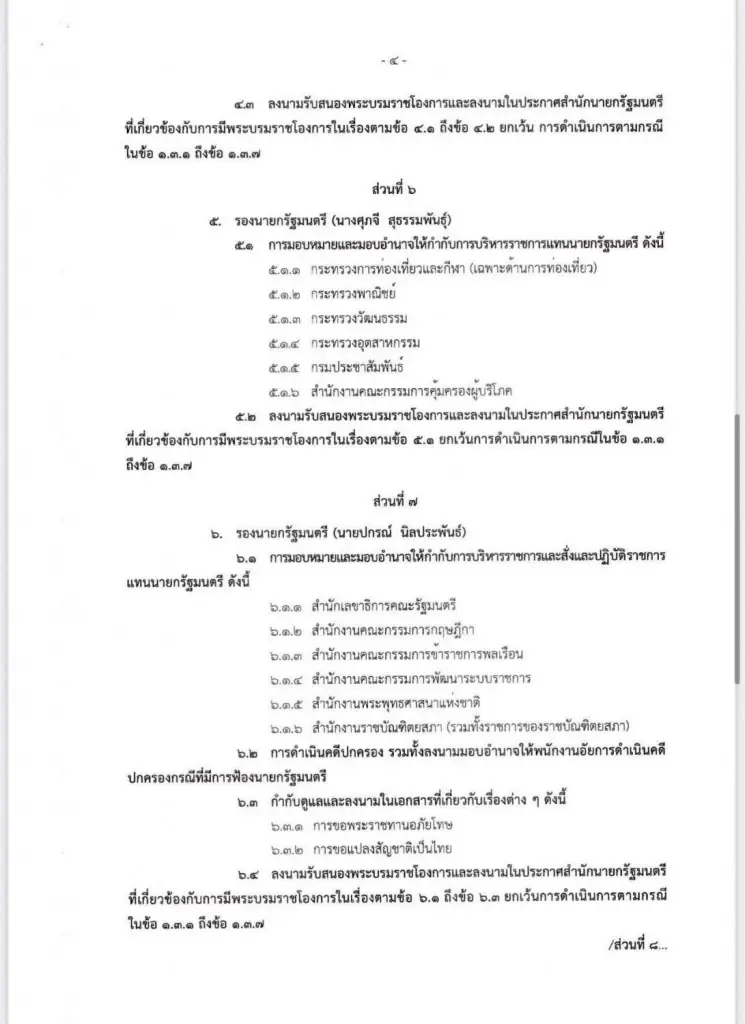 แบ่งงานรองนายกฯ - รมต.ประจำฯ “ครูใหญ่เจ้าสำนัก” ไม่ธรรมดา!