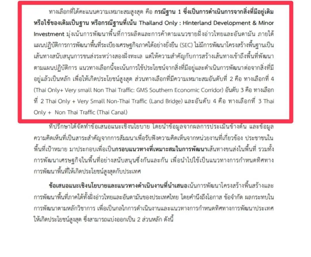 เปิดผลการศึกษา "สภาพัฒน์-จุฬาฯ" ชี้ชัด "แลนด์บริดจ์ 1 ล้านล้าน" ไม่ใช่ทางเลือกที่ดีที่สุด