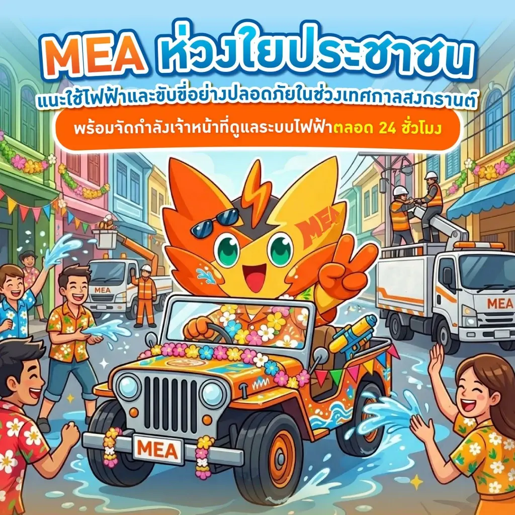 MEA แนะนำขั้นตอนยื่นขอเชื่อมต่อ Solar Rooftop เพื่อใช้สิทธิลดหย่อนภาษี หนุนพลังงานสะอาดภาคครัวเรือน