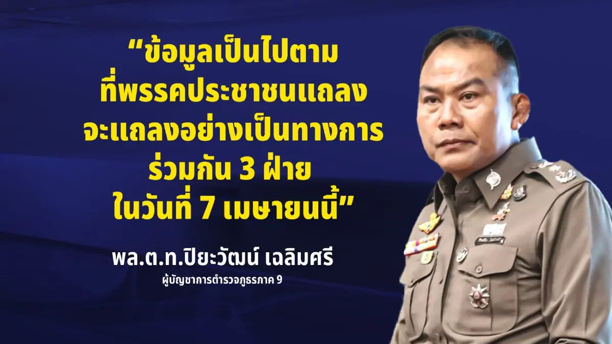 ผบช.ภ.9 คอนเฟิร์ม! รถ "กอ.รมน." ใช้ก่อเหตุยิงถล่ม "สส.กมลศักดิ์" แฉช่องโหว่ "รถหลวง" หลุดให้มือปืนยืม