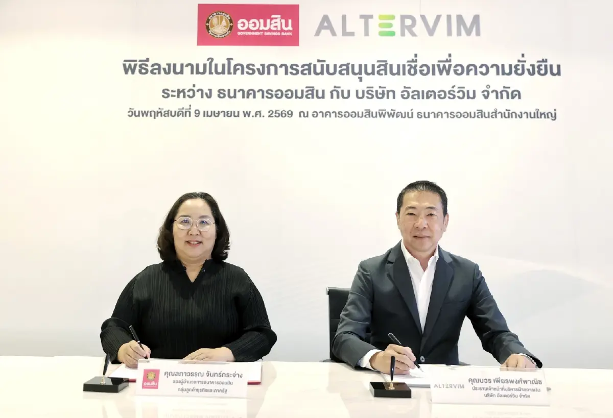 ออมสินอัดสินเชื่อ 1,500 ล้าน หนุน “อัลเตอร์วิม” ติดตั้งระบบไฟฟ้าแสงอาทิตย์