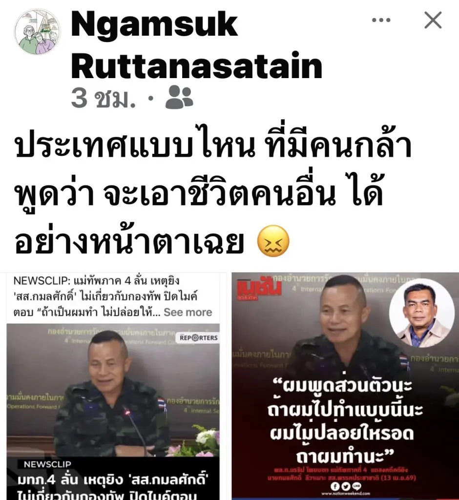 ร้อนระอุทั้งชายแดนใต้! หลัง "แม่ทัพ 4" หลุดปาก "ถ้าผมทำ...ไม่รอด"