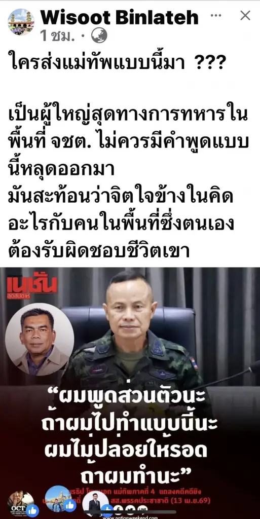 ร้อนระอุทั้งชายแดนใต้! หลัง "แม่ทัพ 4" หลุดปาก "ถ้าผมทำ...ไม่รอด"