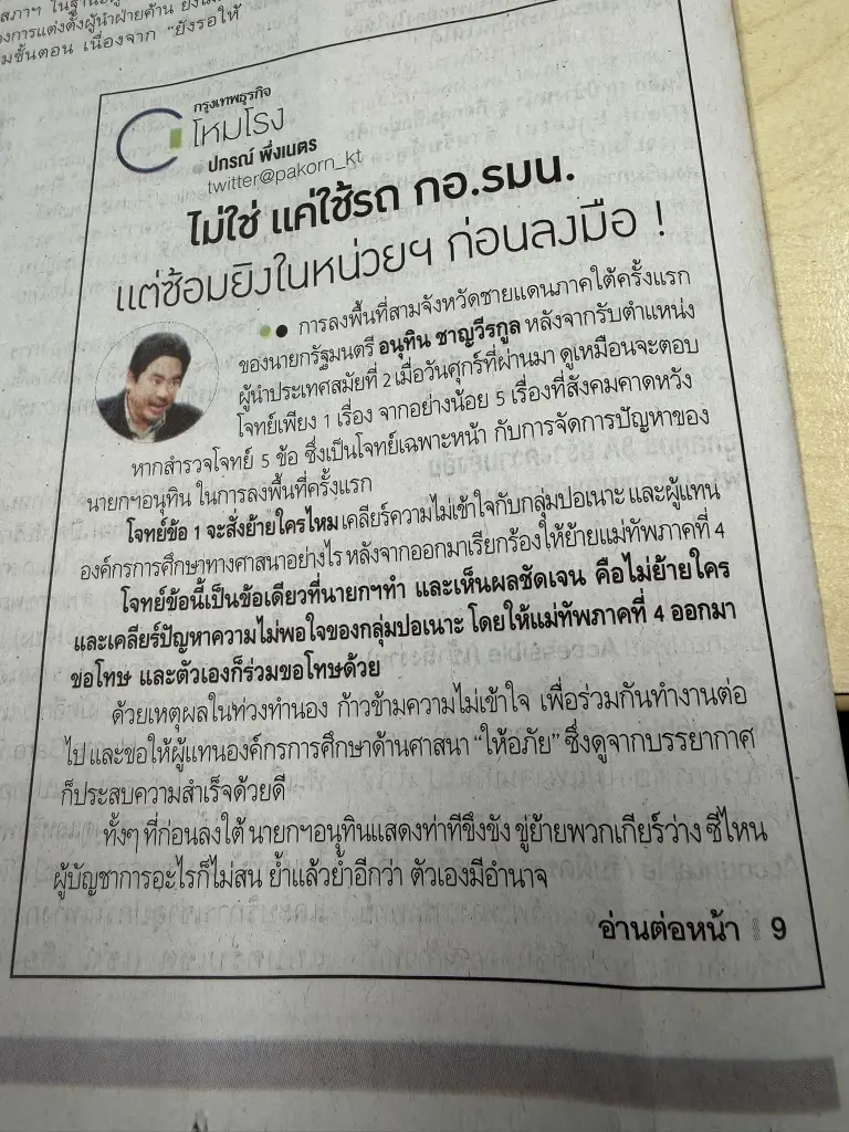 ยิ่งฟังยิ่งหมดใจ! "นายกฯ" ลงใต้เคลียร์ใจปม "แม่ทัพภาค 4"? แฉข้อมูลลับทีมสังหาร "สส.กมลศักดิ์"