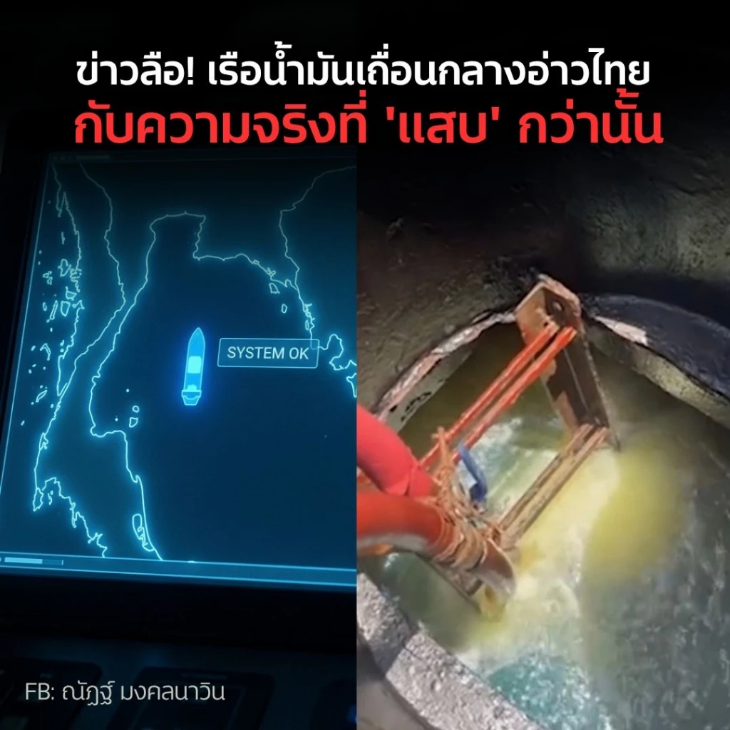 เปิดเบื้องลึก! "น้ำมันเขียว" รั่วไหลกลางทะเล ขโมยภาษีคนไทยไปขาย "กัมพูชา" จี้รัฐใช้ Digital Tracking สกัดเรือเถื่อน!