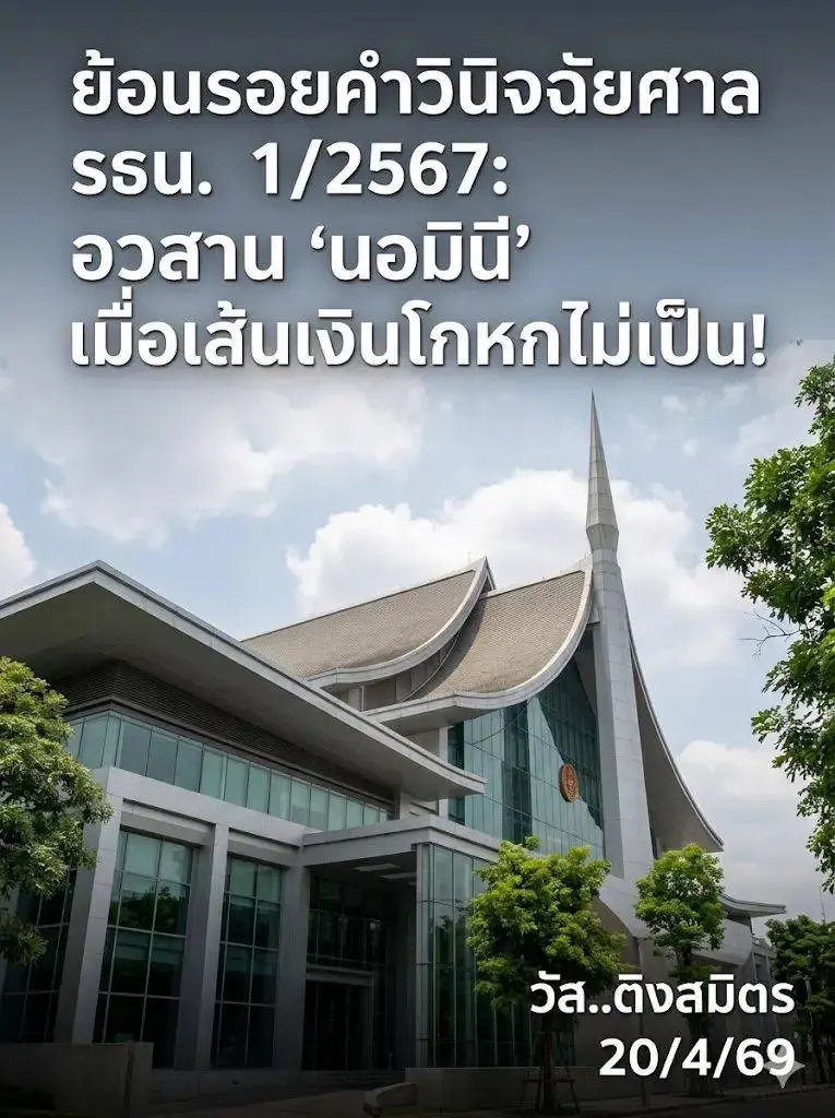 วัส ติงสมิตร ชี้ คดีศักดิ์สยาม ตำราเล่มใหญ่ตรวจสอบทุจริต