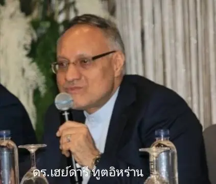 ดร.เฮย์ดารี เอกอัครราชทูตอิหร่าน ประจำประเทศไทย