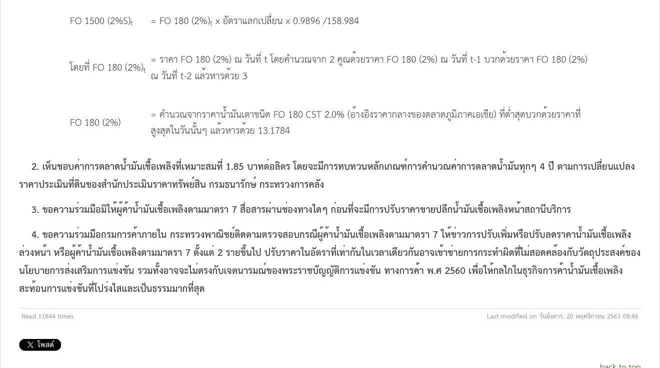 "ทวี" แฉกลฉ้อฉลสูบเงินคนไทย! ชำแหละมติ กบง. อ้างอิงราคาสิงคโปร์-บวกต้นทุนทิพย์