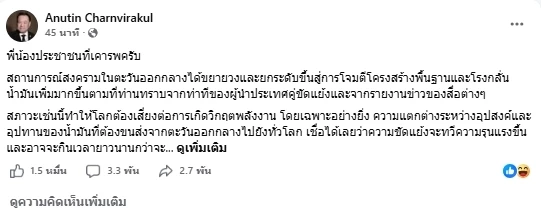 นายกฯ โพสต์ด่วน ชี้สงครามตะวันออกกลางลาม เข้มรับมือวิกฤตพลังงาน