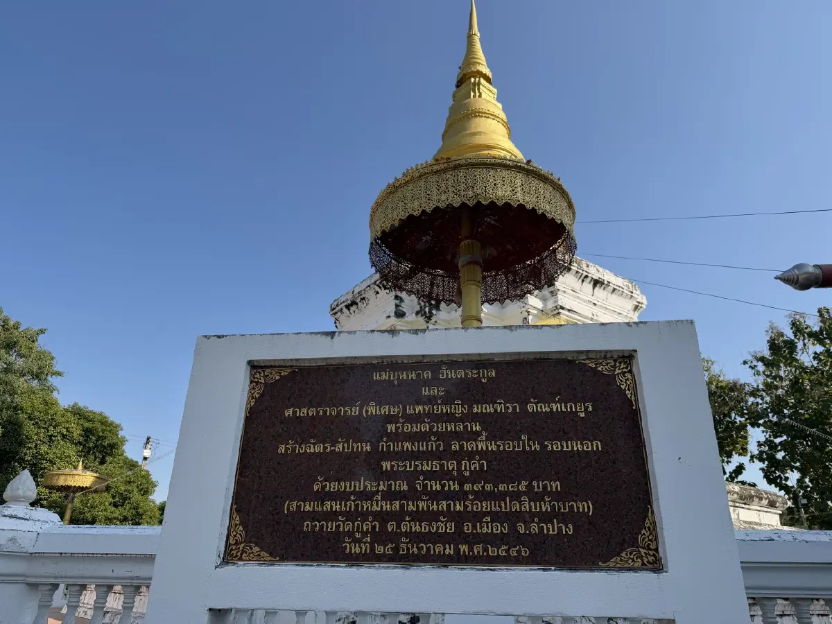 พระธาตุกู่คำ