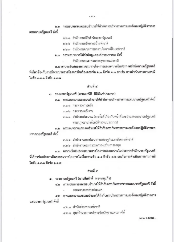 แบ่งงานรองนายกฯ - รมต.ประจำฯ “ครูใหญ่เจ้าสำนัก” ไม่ธรรมดา!