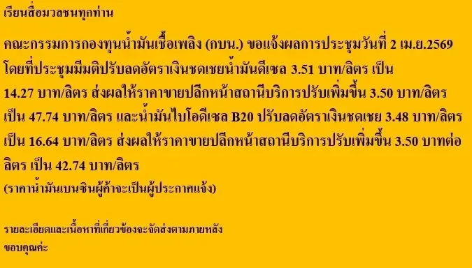 ด่วน! ดีเซลขึ้นราคาอีก 3.50 บาท พรุ่งนี้(3 เม.ย.) พุ่งเป็น 47.74