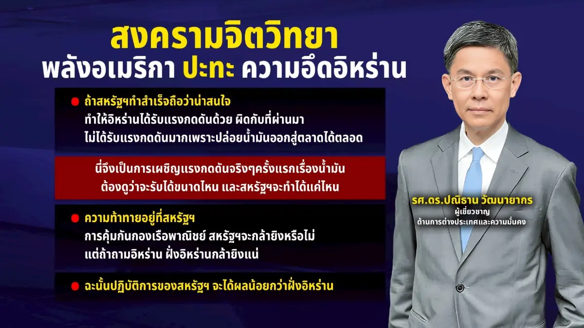 จับตา "ทรัมป์" เดินเกมเสี่ยง! ปิดล้อมช่องแคบฮอร์มุซ "ราคาน้ำมันพุ่งยาว 3 ปี" ส่อฉุดสหรัฐฯ ถดถอย