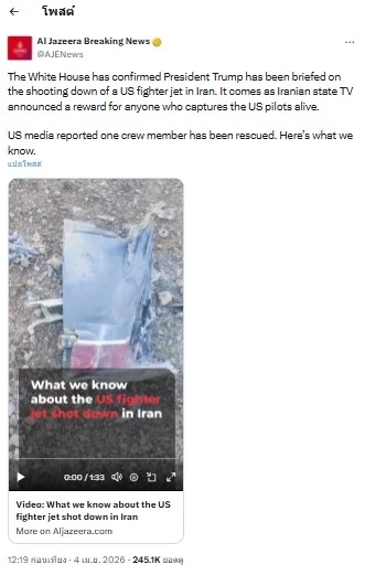 อิหร่านสอยร่วง F-15E สไตรค์ อีเกิล ของสหรัฐฯ! ตั้งค่าหัวล่าตัวนักบิน 2 ล้านบาท