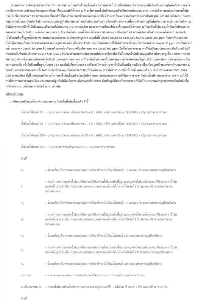 "ทวี" แฉกลฉ้อฉลสูบเงินคนไทย! ชำแหละมติ กบง. อ้างอิงราคาสิงคโปร์-บวกต้นทุนทิพย์