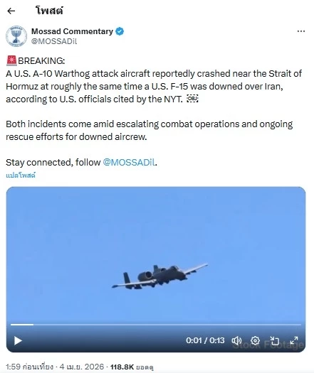อิหร่านสอยร่วง F-15E สไตรค์ อีเกิล ของสหรัฐฯ! ตั้งค่าหัวล่าตัวนักบิน 2 ล้านบาท
