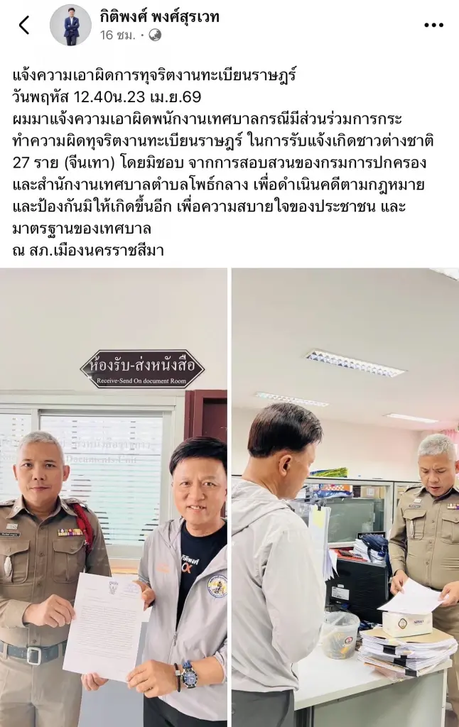 ปูดขบวนการ "แจ้งเกิดทิพย์" จนท.รัฐเอี่ยว รับเงินหัวละหมื่น