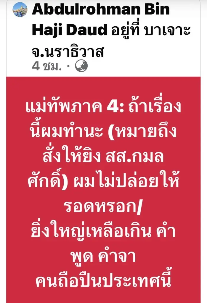 ร้อนระอุทั้งชายแดนใต้! หลัง "แม่ทัพ 4" หลุดปาก "ถ้าผมทำ...ไม่รอด"