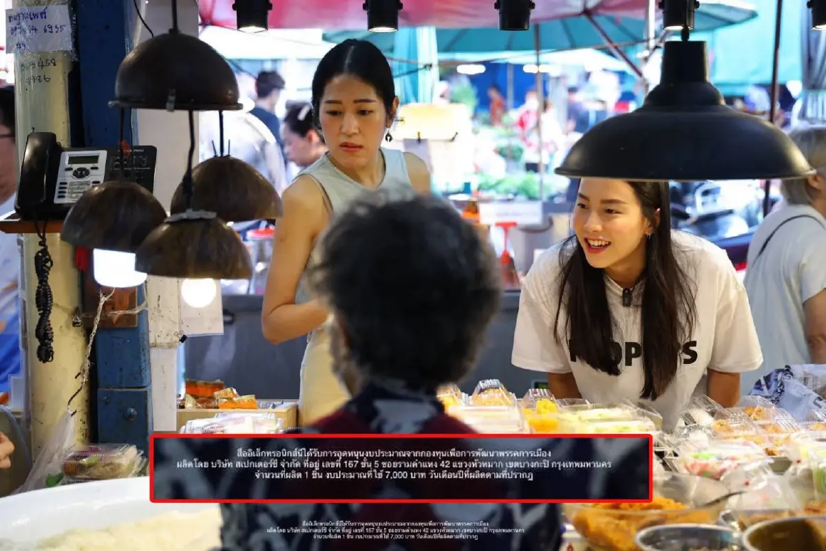 "พรรคส้ม" ล่อเป้าใช้งบฯ พัฒนาพรรคฯ จ้าง “สเปกเตอร์ ซี” ผลิตสื่อ