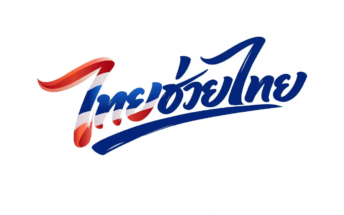 พาณิชย์ชวนซื้อสินค้า 'ไทยช่วยไทย' ค้าส่ง - ค้าปลีก หั่นราคาสูงสุด 58%