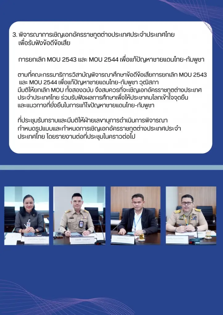 นพดล อินนา นำทีมรุกรัฐบาลฉีก MOU43-44 แฉ 26 ปีเจรจาอัมพาต