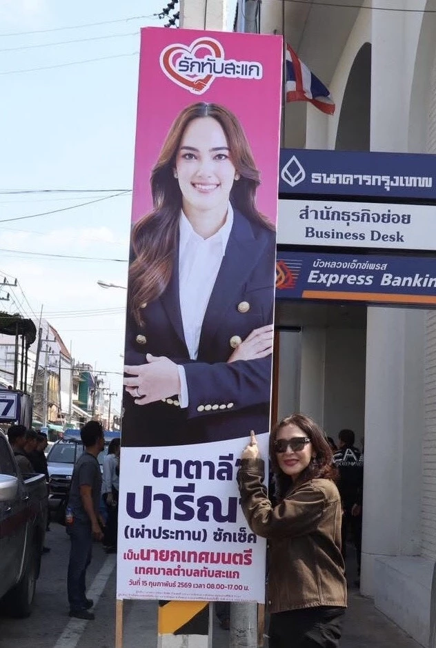 รู้จัก “มนัญญา” เจ้าของวลีลูกเทพปั้น “เจเศรษฐ์” รัฐมนตรีคนที่ 4 บ้านใหญ่อุทัยฯ
