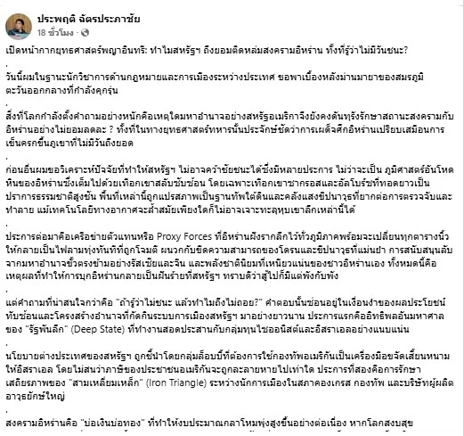 ติดหล่มอิหร่าน รบเพื่อใคร? สหรัฐฯ ยอมติดหล่ม "สงคราม" เผย 5 เหตุผลที่รบยังไงก็ไม่มีวันชนะ!