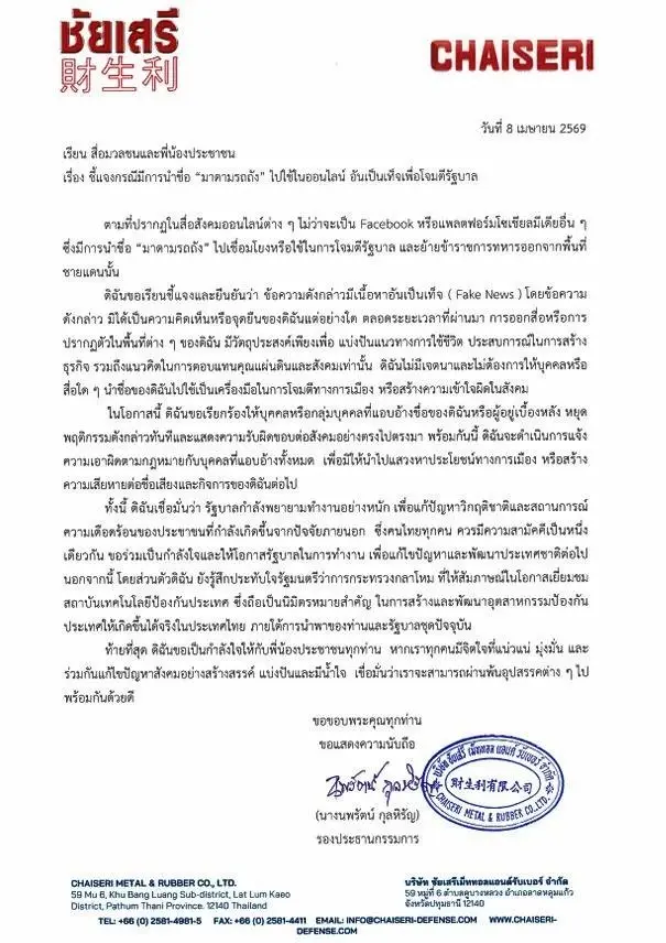 "มาดามรถถัง" โต้ข่าวปลอมถูกอ้างชื่อ "โจมตีรัฐบาล" ย้ำจุดยืนให้กำลังใจ "นายกฯ-ครม." สู้ปัญหาวิกฤต "พลังงาน"