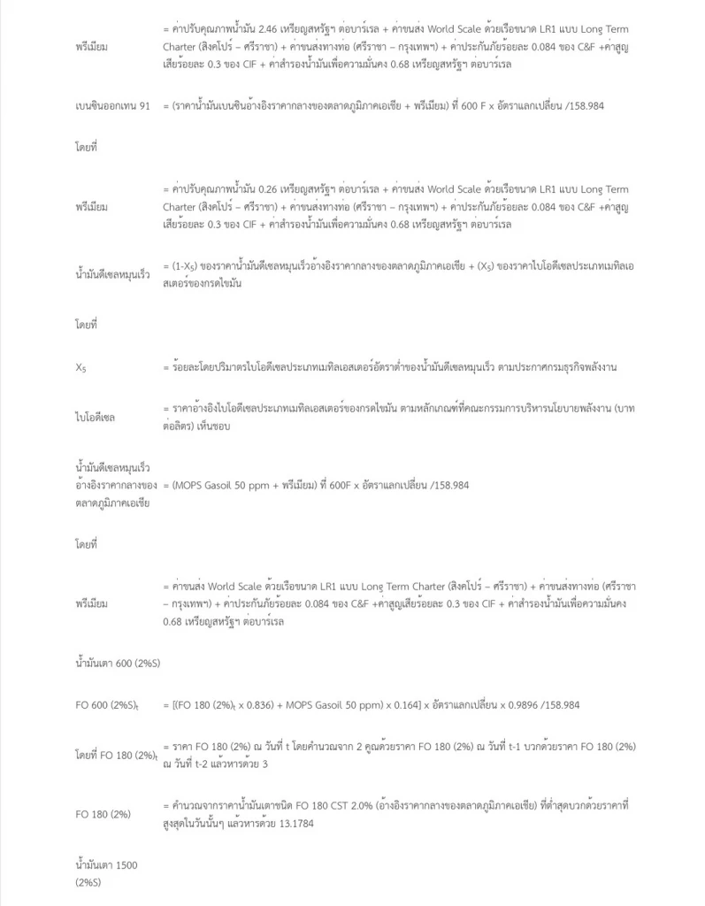"ทวี" แฉกลฉ้อฉลสูบเงินคนไทย! ชำแหละมติ กบง. อ้างอิงราคาสิงคโปร์-บวกต้นทุนทิพย์