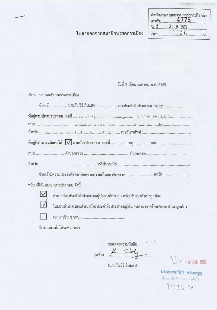 “กัณวีร์” ลาออกพรรคพลวัต พร้อมโพสต์เหตุผลที่ตัดสินใจแยกทาง