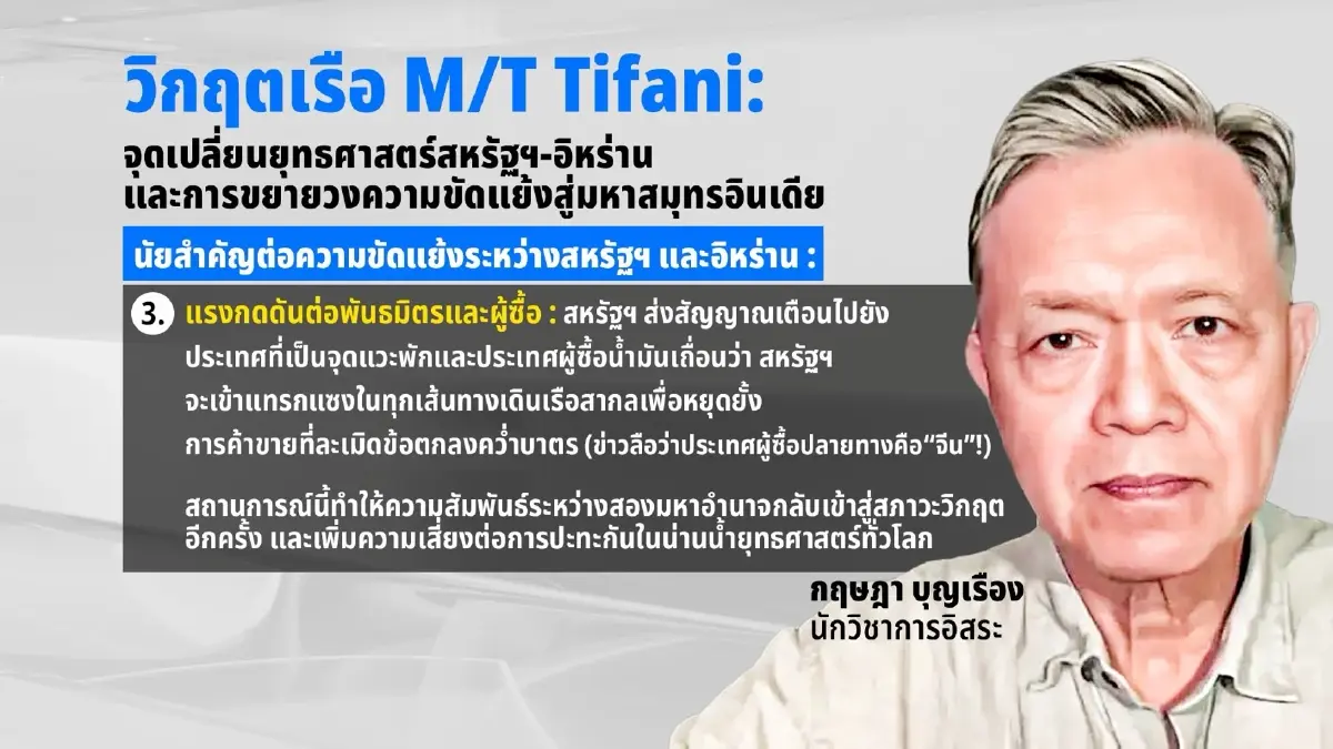 อาเซียนต้องจับตา! พญาอินทรีสำแดงเดช! บุกยึดเรือยักษ์ 2 ล้านบาร์เรล กลางมหาสมุทรอินเดีย! ตัดวงจรน้ำมันเถื่อนอิหร่าน