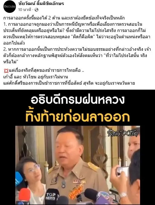 สายที่ไม่ได้รับ... กับเก้าอี้ที่ปลิว? "ชัยวัฒน์" ฟาดแรง! สังคมคาใจ "หลาน รมต." มีอำนาจอะไร