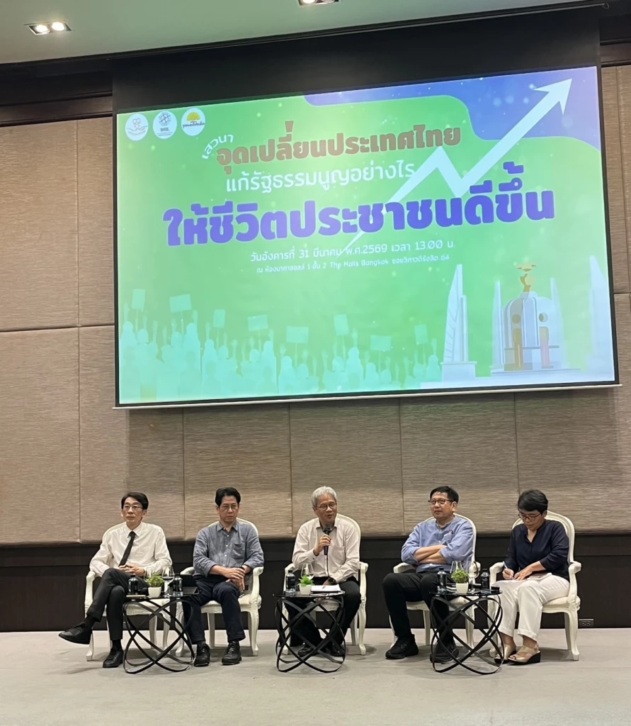 ภาคปชช. หนุน แก้รัฐธรรมนูญใหม่ อิงฉบับ40 คืนอำนาจ สิทธิประชาชน มีส่วนร่วมสกัดคนโกง