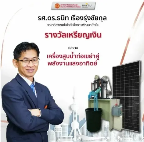 "นักวิชาการ มธ." ชง 3 มาตรการหนุน "โซลาร์เซลล์ประชาชน" รับมือวิกฤตพลังงานลากยาว