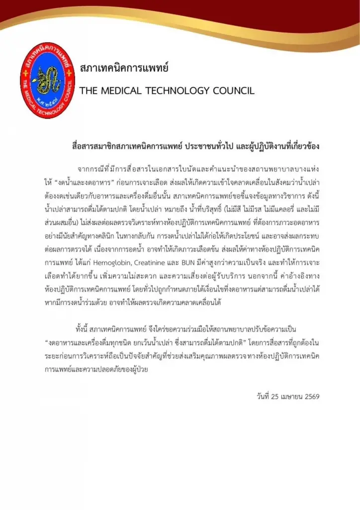 STORY : เคลียร์ชัดก่อนตรวจสุขภาพ ทำไมก่อนเจาะเลือดถึง “ดื่มน้ำเปล่าได้”