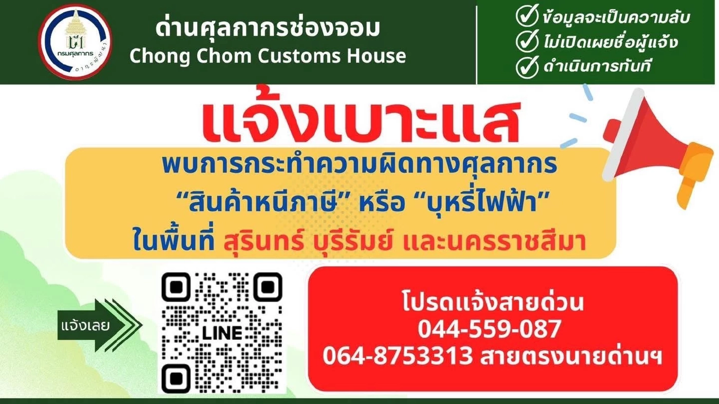 "ศุลกากรช่องจอม" ลุยกดดันน้ำมันต่อเนื่อง จับมือ "สรรพสามิตสุรินทร์" คุมเข้ม "อีสานใต้" ต้องไม่มี "กักตุน-ลักลอบส่งออก"