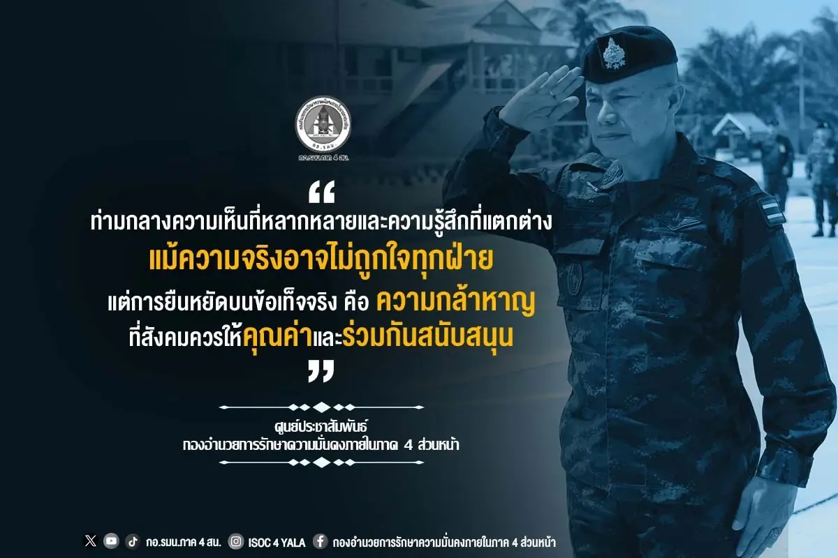 ปอเนาะสงขลาเดือด! ยื่นย้ายแม่ทัพ 4 พ้นพื้นที่—ขู่ตัดสัมพันธ์ความมั่นคง