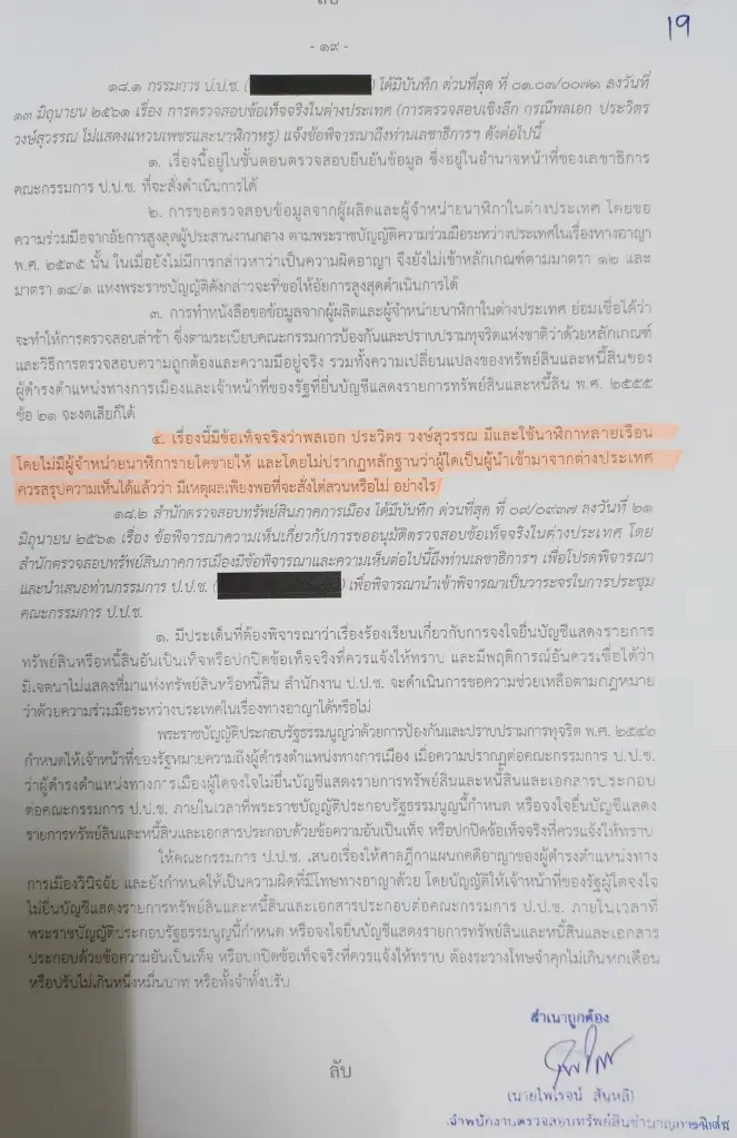 "วีระ" ชี้เป้า "เอกสารคาดดำ" คือคำตอบ ปม "นาฬิกาเพื่อน" จึงต้องปกปิดบิดเบือน